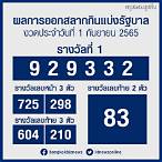 หวยเดือนกันยายน65